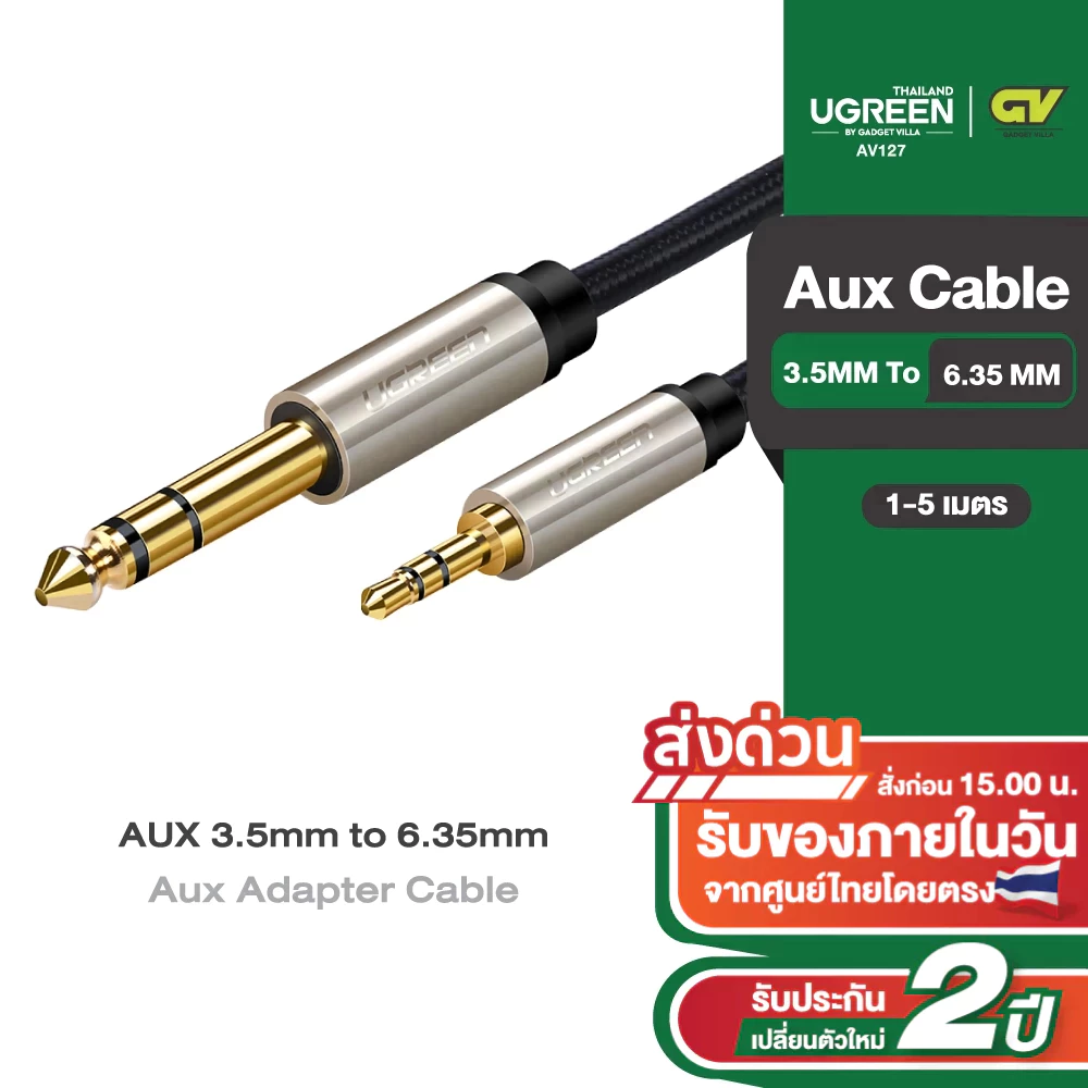 UGREEN รุ่น AV127 แจ๊คต่อสัญญาณ AUX 3.5mm to 6.35mm Aux Adapter Cable สายยาว 1-5 เมตร