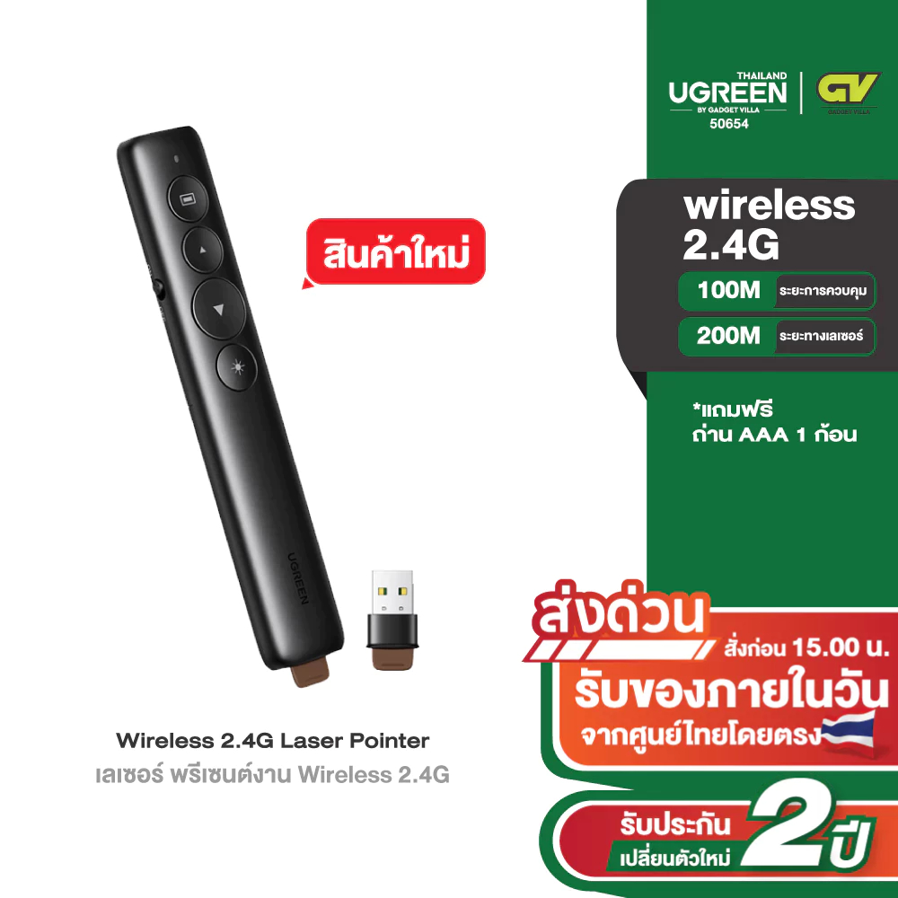 UGREEN รุ่น 50654 Wireless Laser Pointer Presentation 2.4G เลเซอร์แบบ 360 องศา