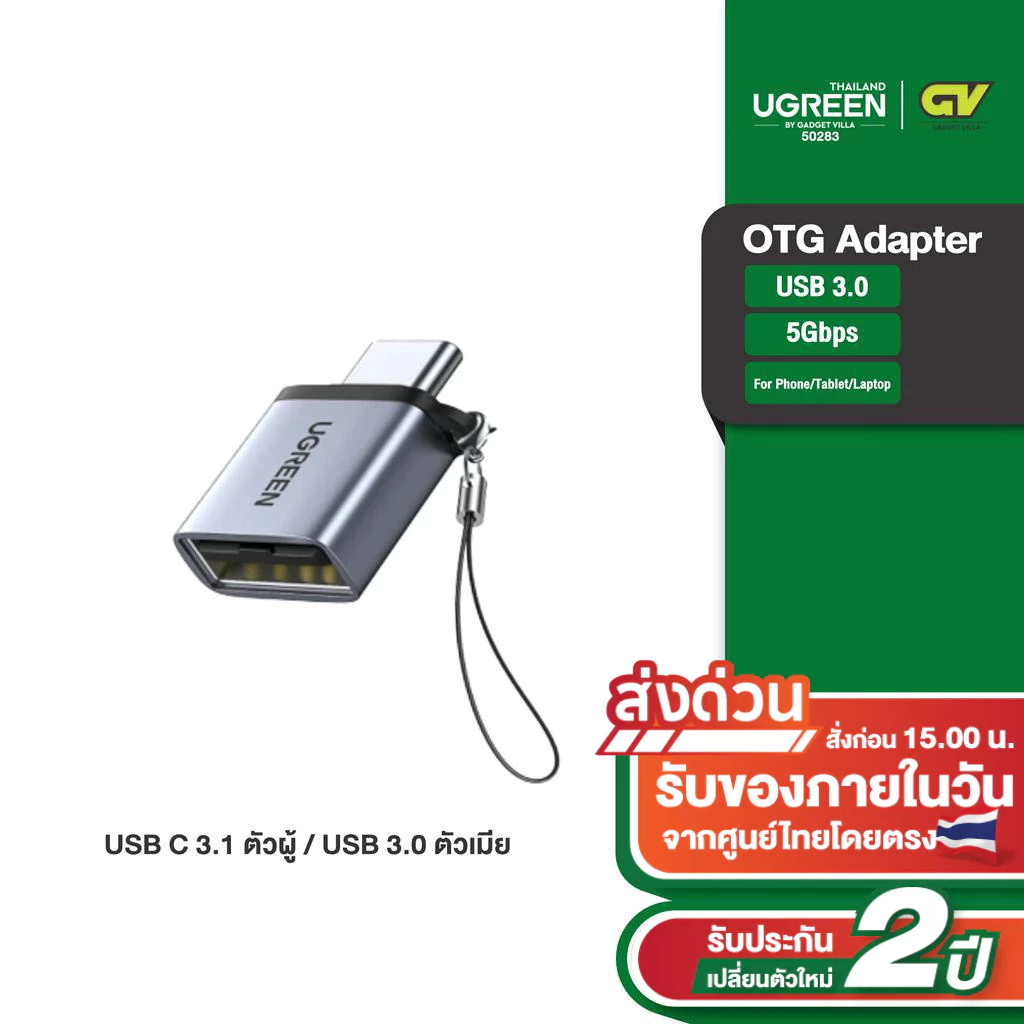 UGREEN รุ่น 50283 หัวแปลง USB3.1 Type C ตัวผู้ เป็น USB3.0 ตัวเมีย / Type C to USB 3.0 OTG Adapter