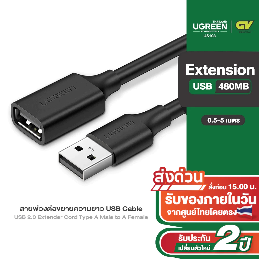 UGREEN สายพ่วงต่อขยายความยาว USB Cable USB 2.0 Extender Cord Type A Male to A Fe
