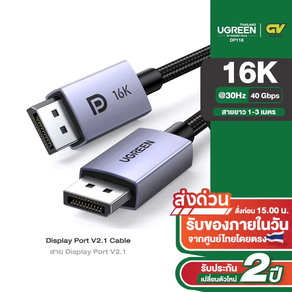 UGREEN สาย เคเบิล Display Port รองรับ 16K30Hz 10K60Hz 4k 240hz DP2.1 รุ่น DP118
