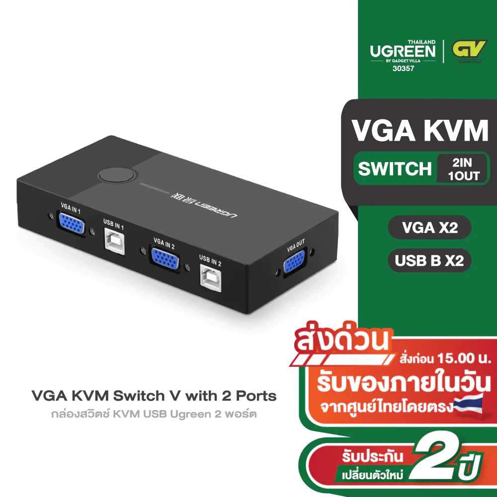 UGREEN 30357  VGA KVM Switch V with 2 Ports USB ABS case รุ่น 30357