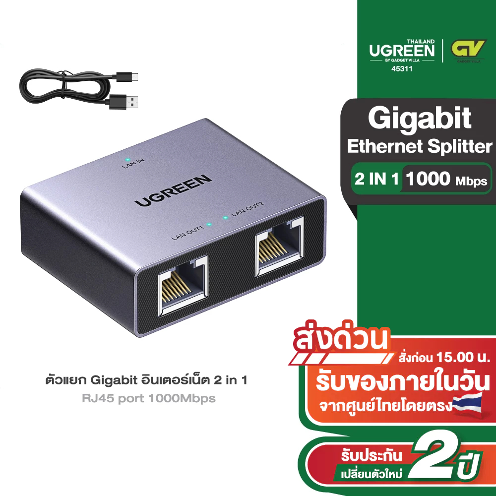 UGREEN รุ่น 45311 ตัวแยก Lan 2 port Gigabit Ethernet switch 1 to 2 RJ45 port 1000Mbps (Space Gray)
