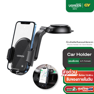 UGREEN ที่วางโทรศัพท์ในรถยนต์ ติดกระจก ติดคอนโซล Car Holder ปรับหมุนได้ 360 องศา ยึดแน่น รุ่น 20473