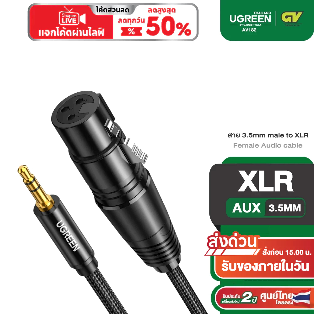 UGREEN รุ่น AV182 สายแปลงสัญญาณ 3.5mm Male to XLR Female Audio Adapter สายยาว 1-5 เมตร