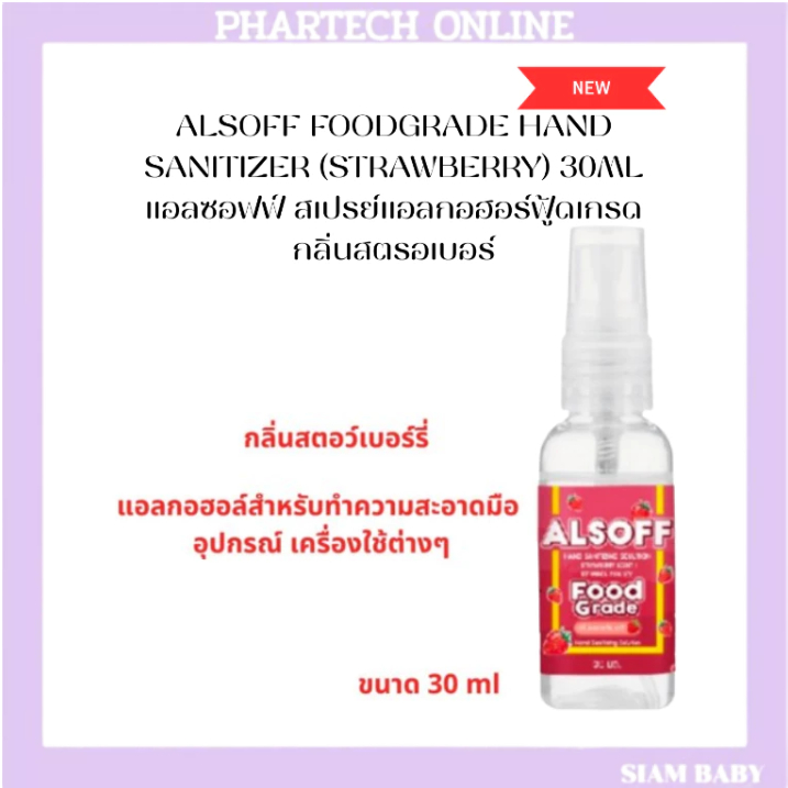 ALSOFF FOODGRADE HAND SANITIZER (STRAWBERRY) 30ML แอลซอฟฟ์ สเปรย์แอลกอฮอร์ฟู้ดเกรด กลิ่นสตรอเบอร์