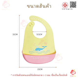 IVORYBABY bib ซิลิโคนกันเปื้อน ทําความสะอาดง่าย ผ้ากันเปื้อนเด็ก ปลอดภัยสำหรับเด็ก กันเปื้อนเด็ก