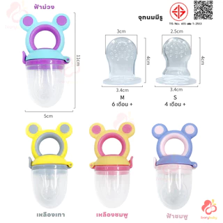 IVORYBABY จุกนมเด็ก ซิลิโคน นิ่มสำหรับทารก ใส่ผล้ไม้ ดูดอร่อย