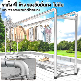 【สองแถว】ราวตากผ้าท่อเหล็ก มาพร้อมตะขอ+ชั้นวางของ ราวแขวนผ้า แข็งแรง ประกอบง่าย กำน้ำกันสนิม