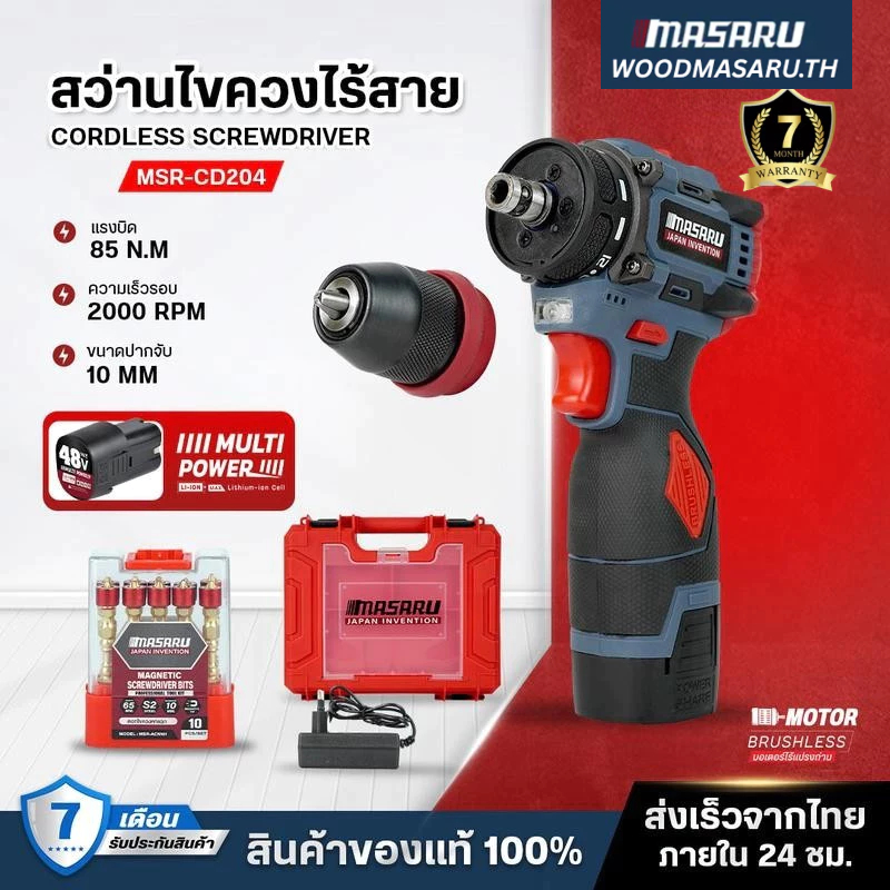 MASARU สว่านไขควงไร้สาย รุ่น MSR-CD204 ไขควงคลัช สว่านไร้สาย 2 ระบบ
