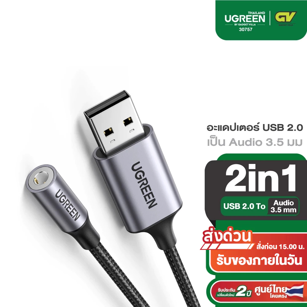 UGREEN อะแดปเตอร์ USB 2.0 เป็น Audio 3.5 มม. อลูมิเนียมอัลลอยด์ 25 ซม. (Dark Gray) รุ่น 30757