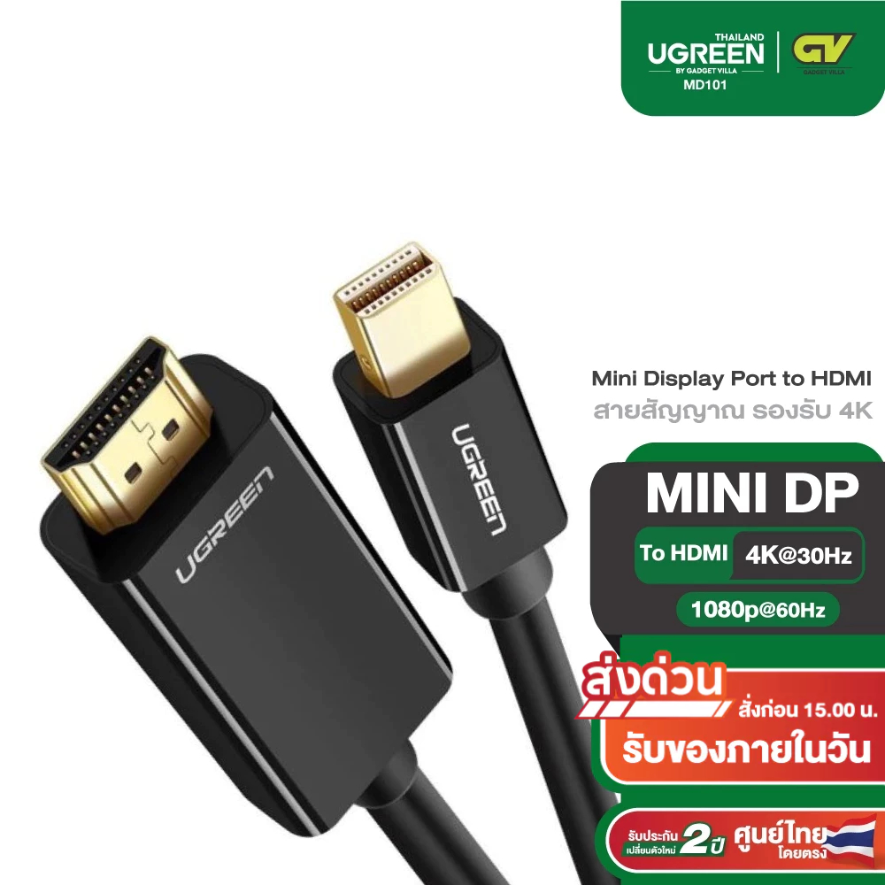 UGREEN รุ่น MD101 Mini Display Port to HDMI สายสัญญาณ รองรับ 4K หัวต่อชุบทอง