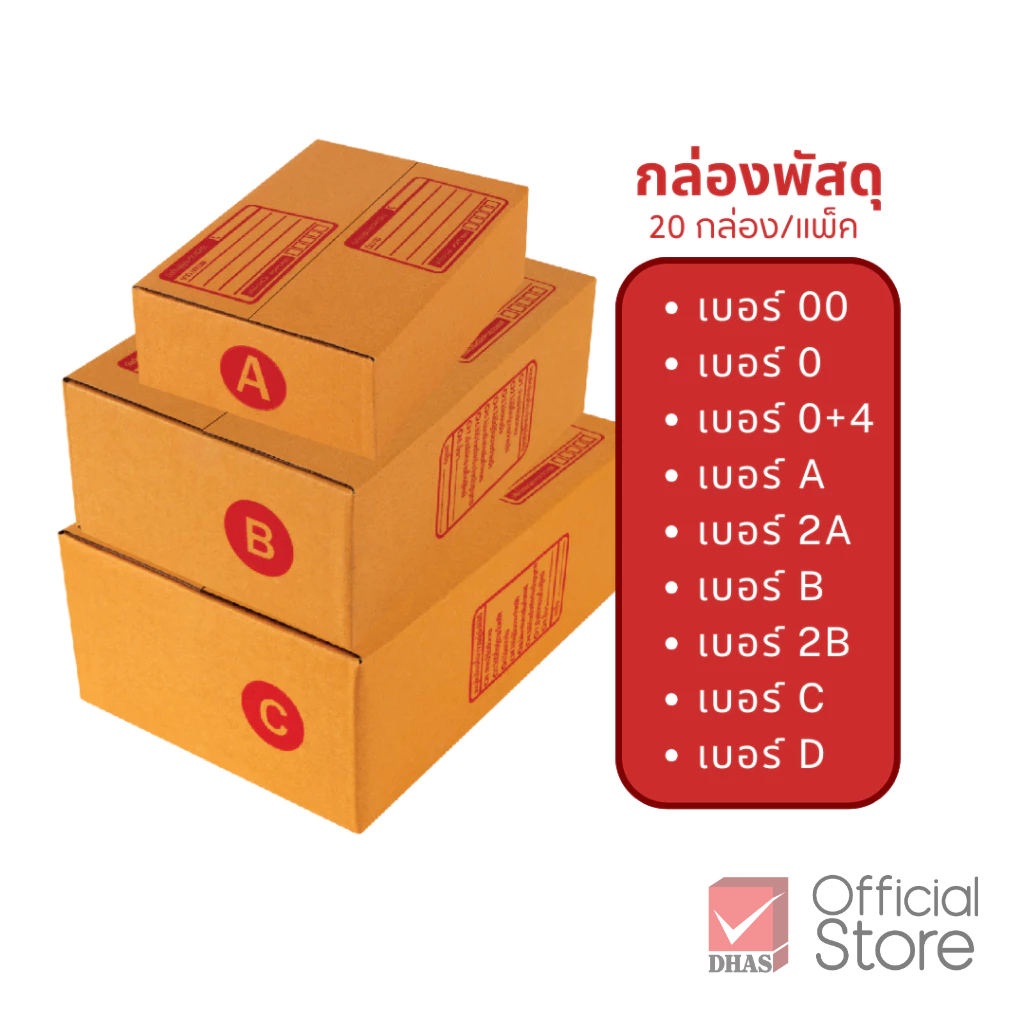 Elephant กล่องพัสดุ กล่องพัสดุฝาชน จำนวน 20 กล่อง/มัด