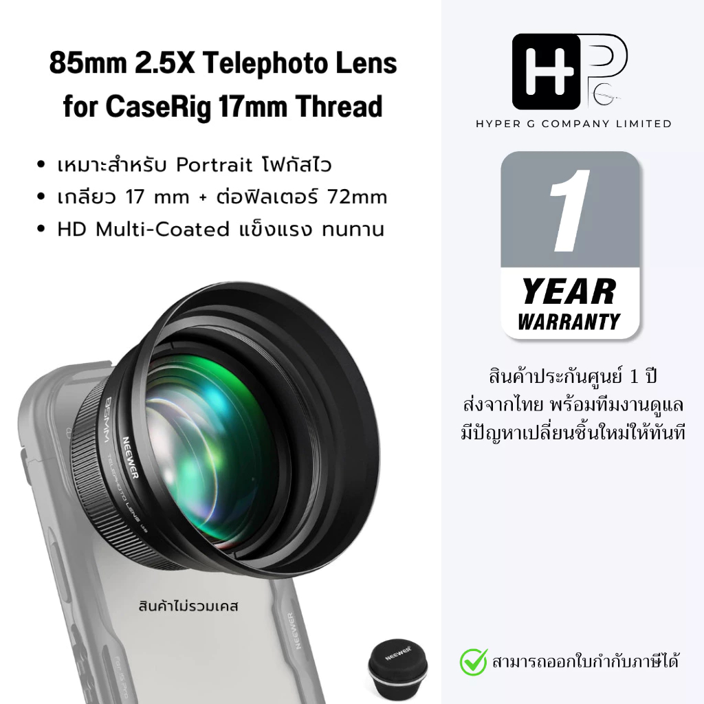 NEEWER 85mm HD Telephoto Lens with 17mm Thread เลนส์Tele 2.5X ใช้กับเคสเกลียว 17mm (LS-59)