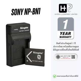 Kingma  Sony NP-BN1 แบตเตอรี่ แท่นชาร์จ (ประกันศูนย์ 1 ปี)
