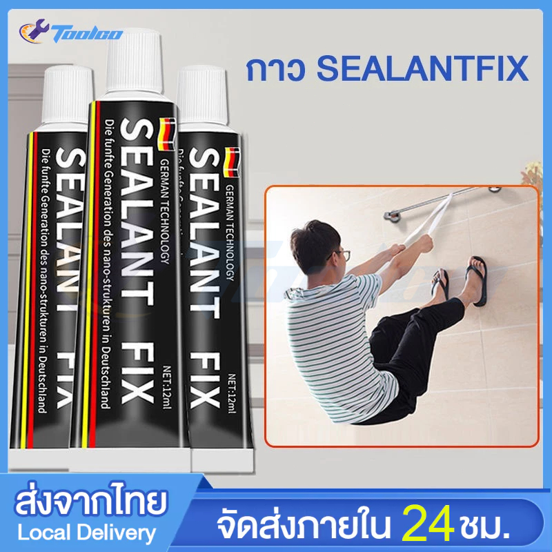 กาวติดผนัง กาวตะปู SEALANTFIX แรงยึดเกาะสูง ใช้กับพลาสติก กระเบื้อง โลหะ หินอ่อน และวัสดุอื่นๆ กาวซิลิโคน6/12/18/40g100g