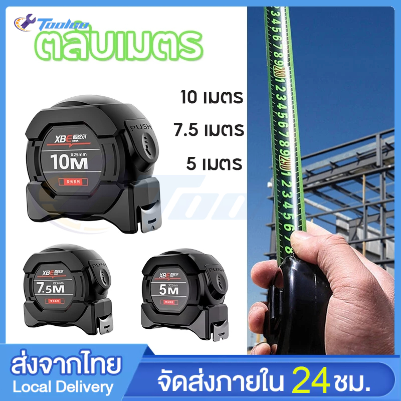 ตลับเมตร 10เมตร/5เมตร เทปวัดเรืองแสง ตลับเมตรดิจิตอล ตัวเลขใหญ่ สเกลชัดเจน พกพาทนใช้ ราคา ถูกที่สุด ดีลบีเคเค รูปภาพหลัก