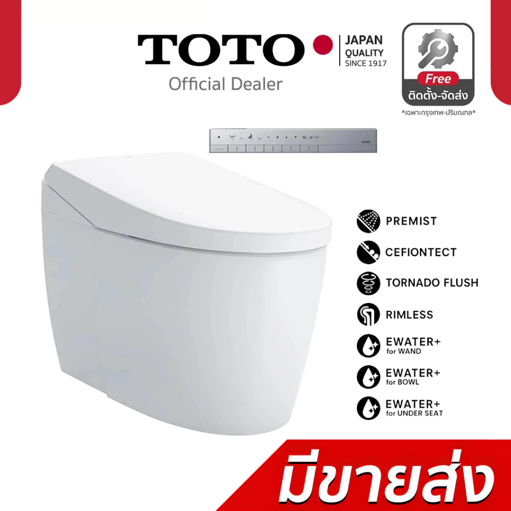 toto CES85510VJ สุขภัณฑ์อัตโนมัติชิ้นเดียว