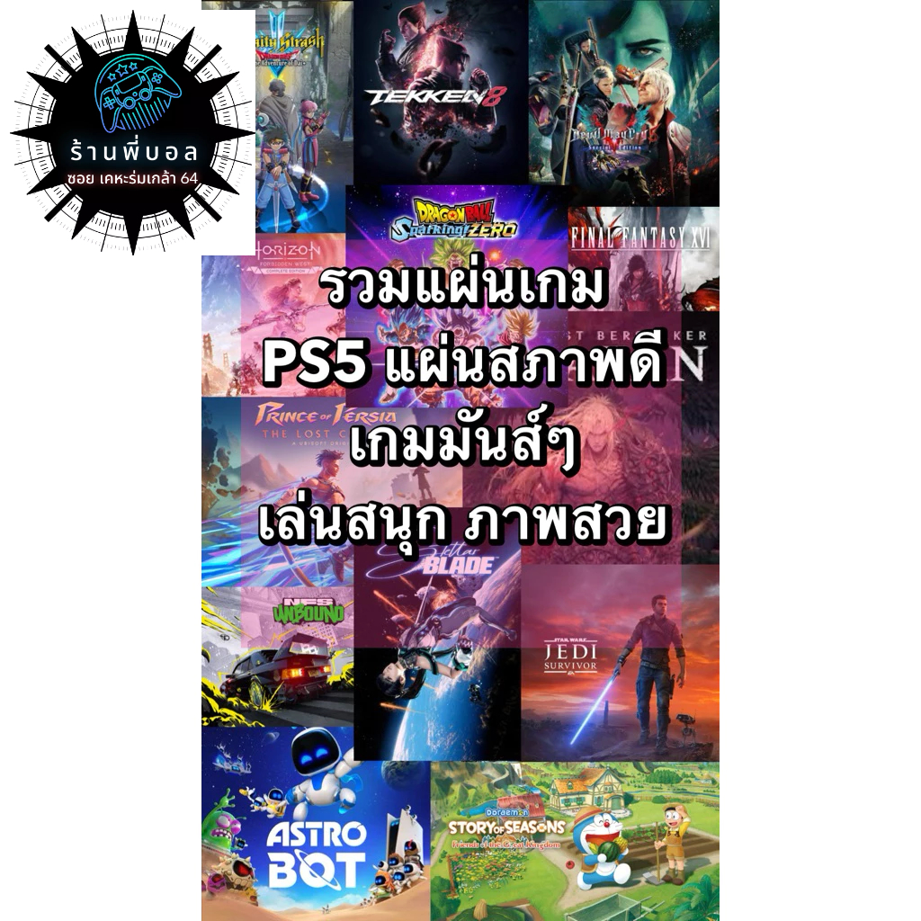 แผ่นเกมส์ PS5 แผ่นสวย