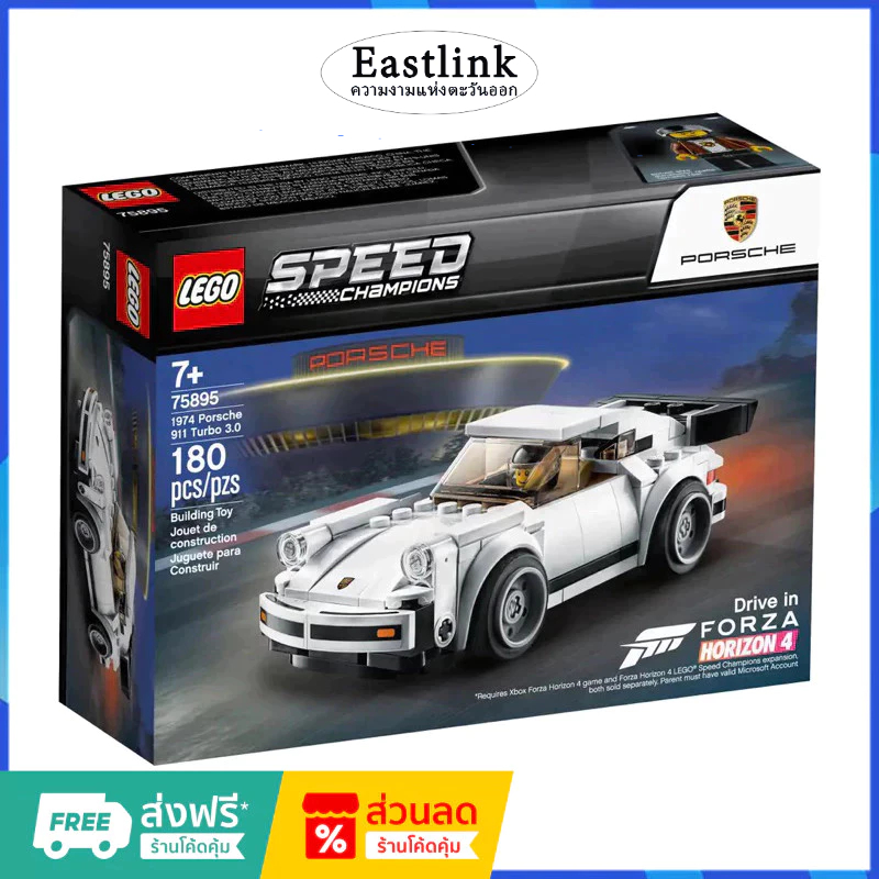 เลโก้แท้ 100% LEGO 75895 1974 Porsche 911 Turbo 3.0 -  (กล่องถูกบีบและเสียหาย)