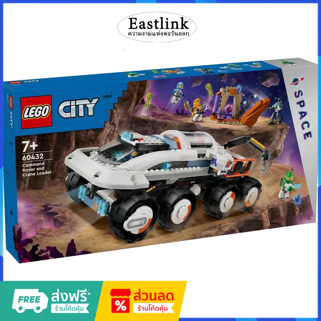 เลโก้แท้ 100%  LEGO City 60432 Command Rover and Crane Loader Toy (758 Pieces)  (กล่องถูกบีบและเสียห