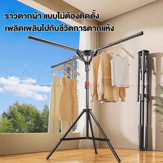 ราวแขวนผ้าเช็คหน้า ราวตากผ้า แถมตัวหนีบถุงเท้า ปรับความสูง 130-180CM พับเก็บได้ พร้อมส่ง