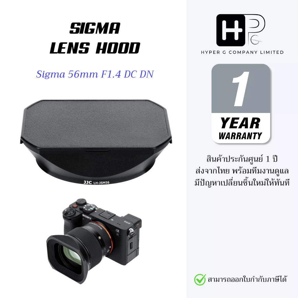 JJC Lens Hood LH-JSM56 เลนส์ฮูดสำหรับ Sigma 56mm F1.4 DC DN (ประกันศูนย์ไทย)