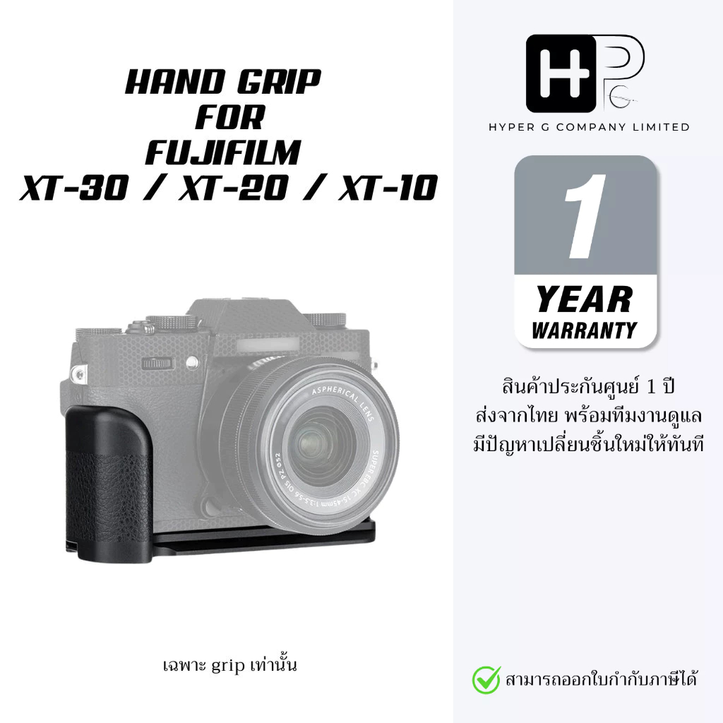 JJC Hand Grip for Fuji Fujifilm XT-30 XT-20 XT-10 XT30 XT20 XT10 (ประกันศูนย์ไทย)