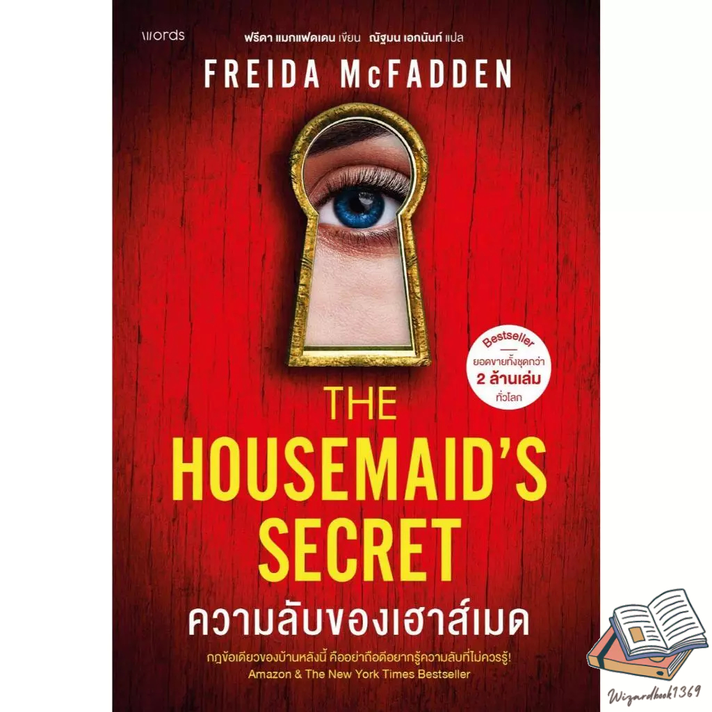 หนังสือใหม่ ความลับของเฮาส์เมด#BK08