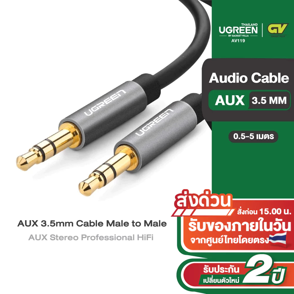 UGREEN สายAUX 3.5mm Cable Male to Male AUX Stereo Professional HiFi สายยาว 0.5-5 เมตร รุ่น AV119