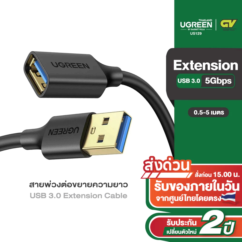 UGREEN รุ่น US129 สายต่อ USB 3.0 สายเพิ่มความยาว USB Extension Cable สายยาว 0.5-5m