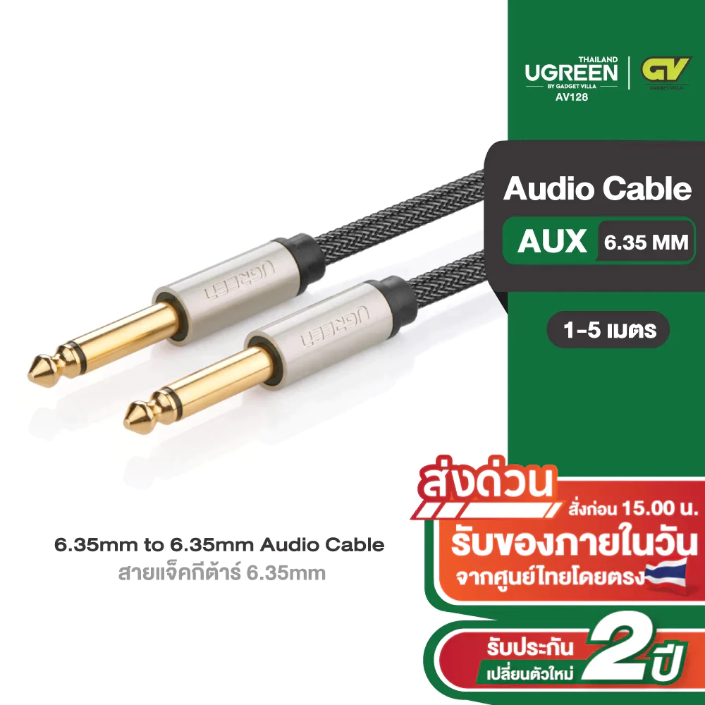 Ugreen รุ่น AV128 สายแจ็คกีต้าร์ 6.35mm สายสัญญาณเสียง Auxiliary Aux Audio Cable M to M