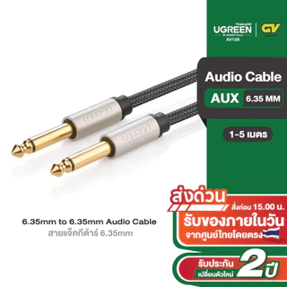 Ugreen รุ่น AV128 สายแจ็คกีต้าร์ 6.35mm สายสัญญาณเสียง Auxiliary Aux Audio Cable M to M