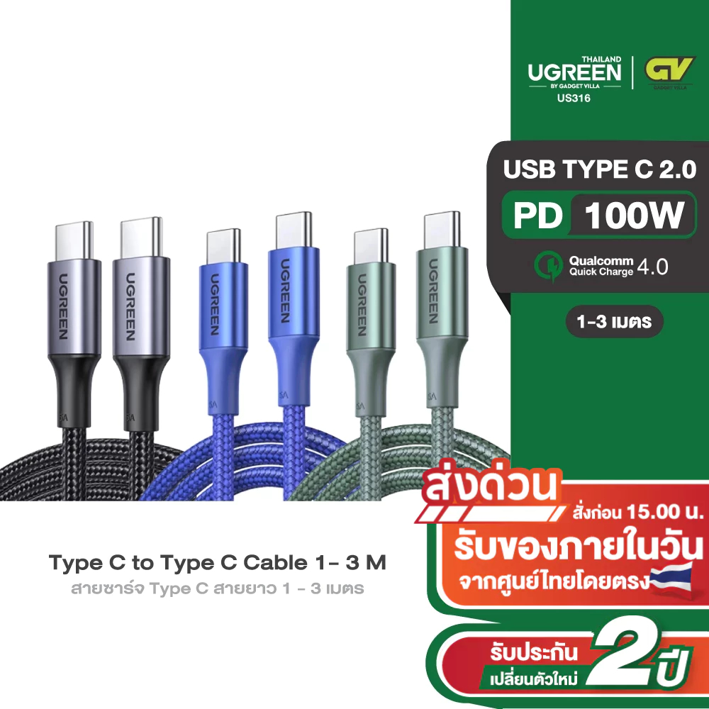 UGREEN USB C to USB C Cable มี 3 สี ดำ ฟ้า เขียว สายชาร์จ USB Type C 2.0 100W Power Delivery PD Charging (US316)