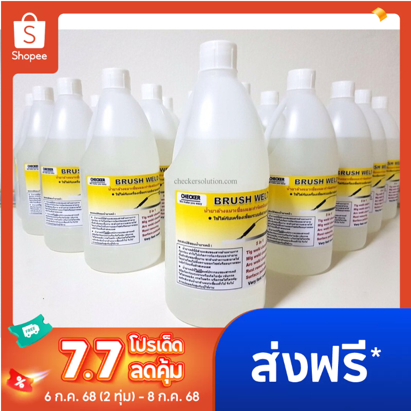 น้ำยาไฟฟ้าเคมีล้างเเนวเชื่อม ล้างสนิม ล้างรอยไหม้บนผิวสแตนเลส ขนาด 1,000 ml