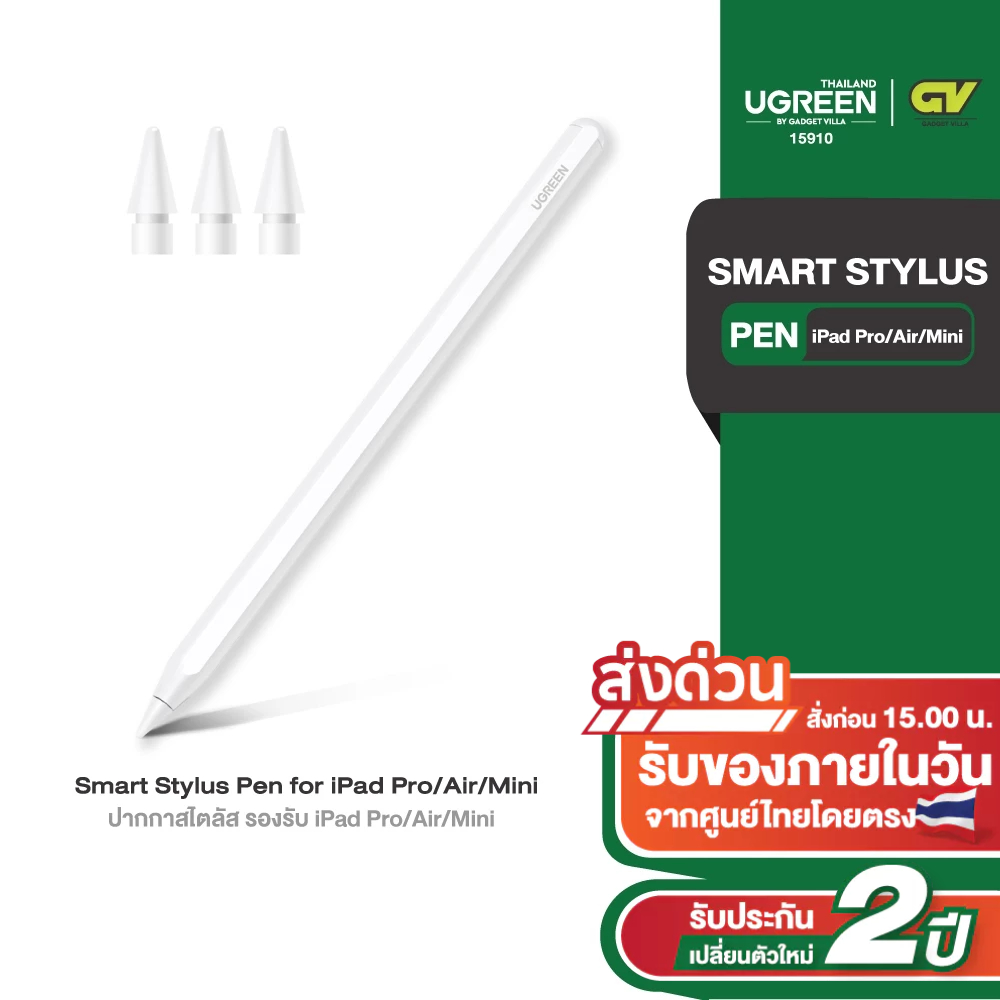 UGREEN รุ่น 15910 ปากกาสไตลัส Smart Stylus Pen for iPad Pro/Air/Mini