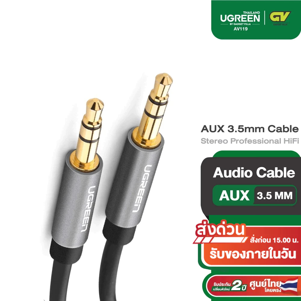 UGREEN สายAUX 3.5mm Cable Male to Male AUX Stereo Professional HiFi สายยาว 0.5-5 เมตร รุ่น AV119