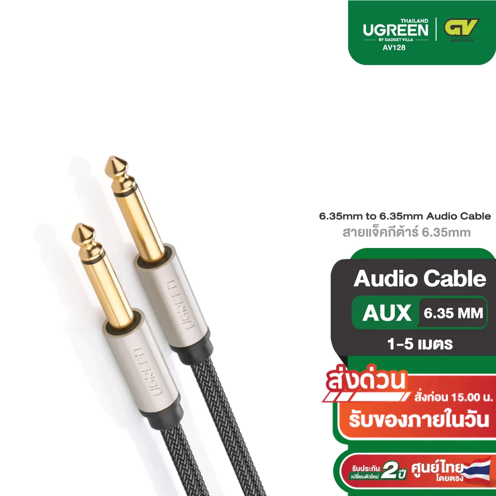 Ugreen รุ่น AV128 สายแจ็คกีต้าร์ 6.35mm สายสัญญาณเสียง Auxiliary Aux Audio Cable M to M
