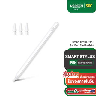 UGREEN รุ่น 15910 ปากกาสไตลัส Smart Stylus Pen สำหรับ iPad P…