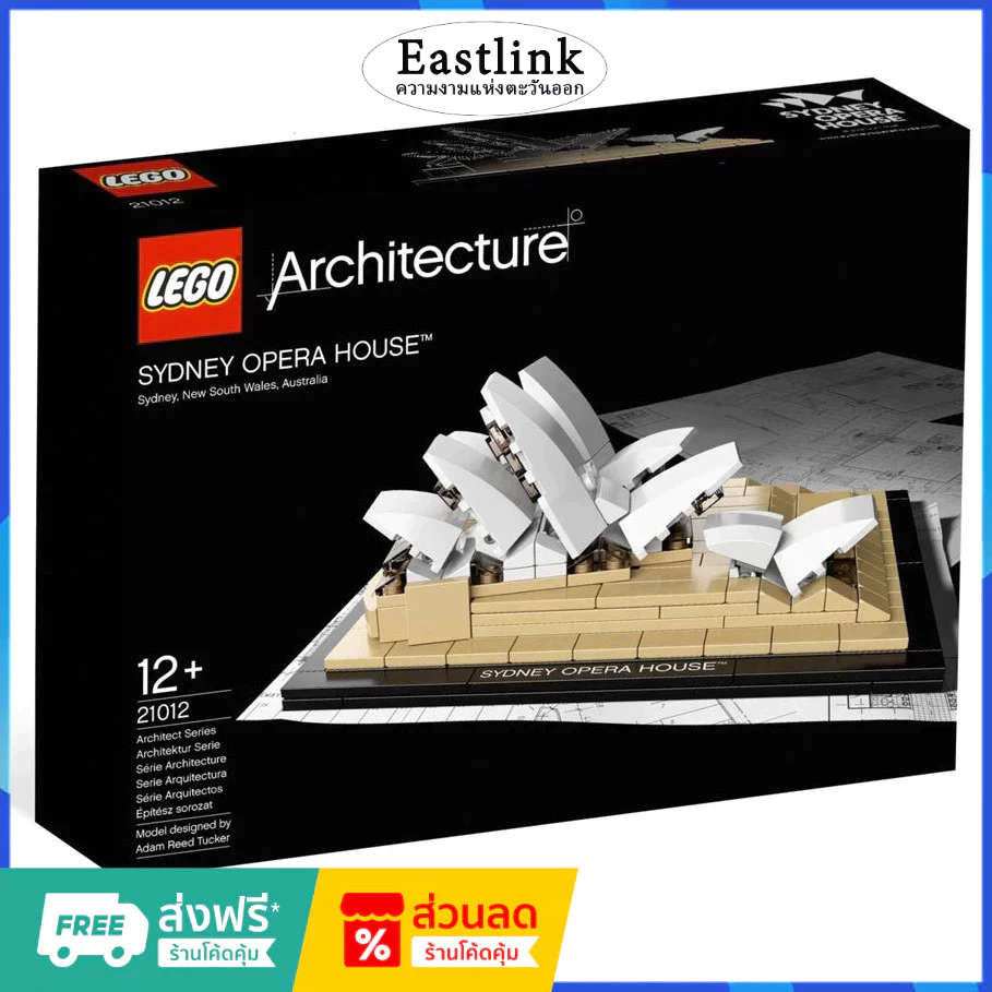 เลโก้แท้ 100%  Lego Architecture Sydney Opera House Collectible - 21012 สินค้านำเข้าของแท้ของแท้ (กล