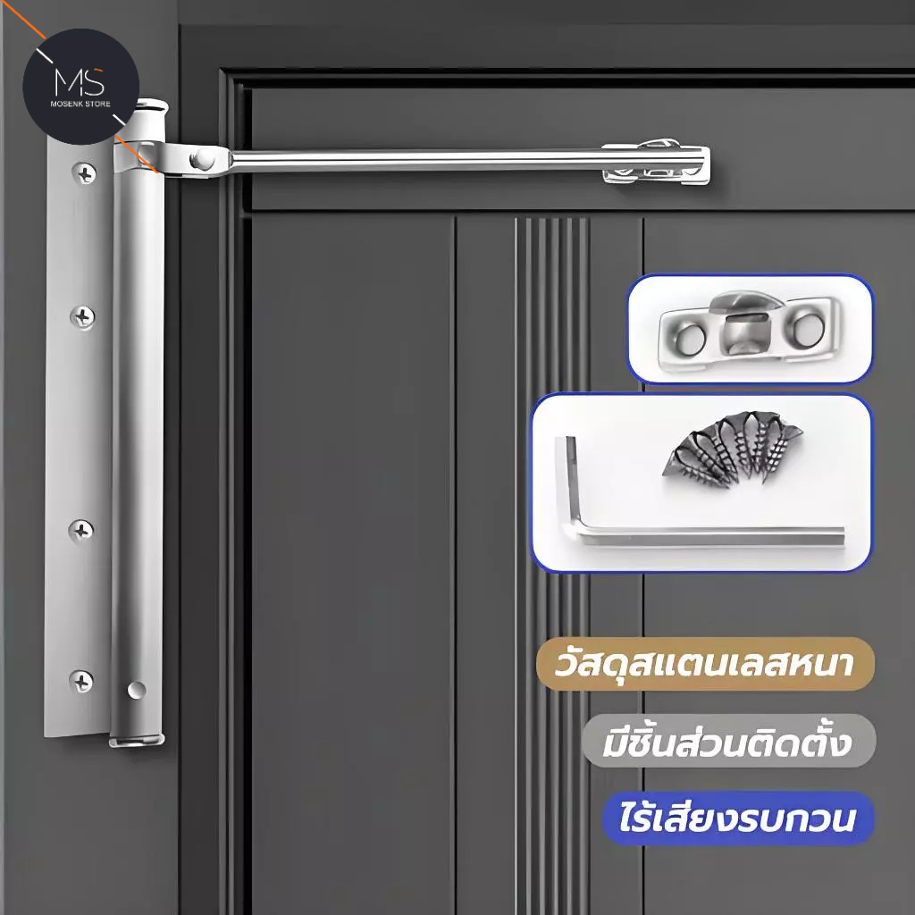 ที่ปิดประตูอัตโนมัติ โช๊คประตู ที่ปิดประตู สินค้าผลิตจาก สแตนเลสคุณภาพดี แข็งแรง ทนทาน