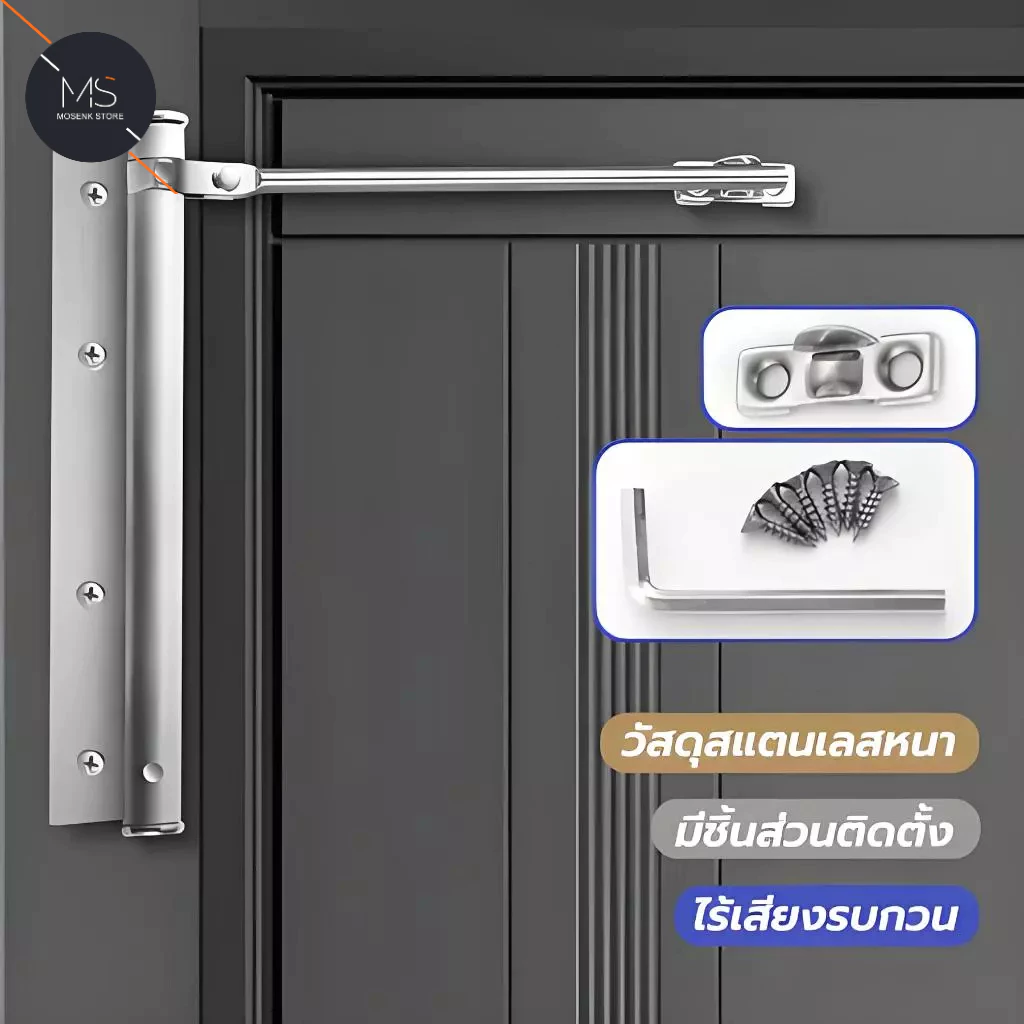 ที่ปิดประตูอัตโนมัติ โช๊คประตู ที่ปิดประตู สินค้าผลิตจาก สแตนเลสคุณภาพดี แข็งแรง ทนทาน