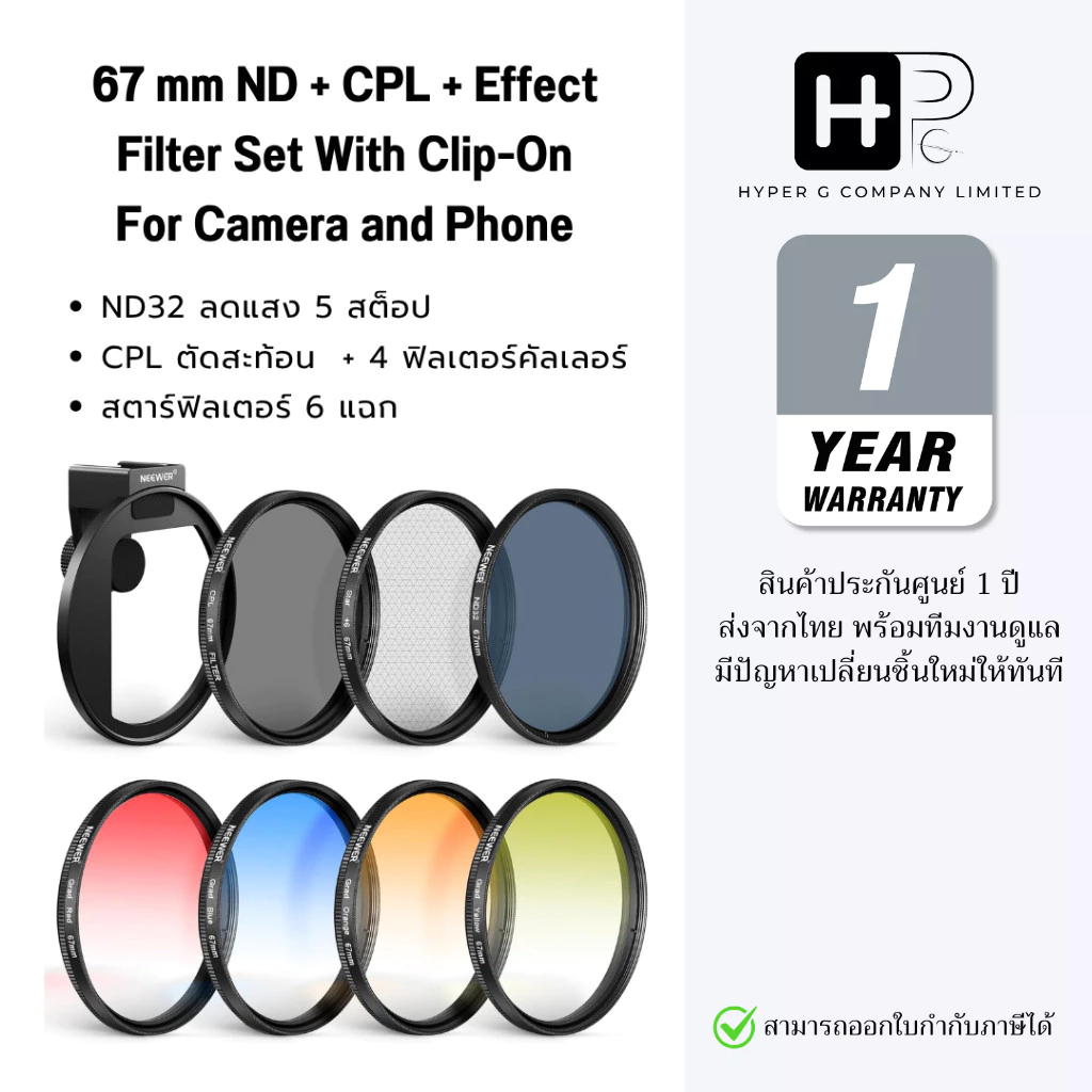 NEEWER ชุดฟิลเตอร์ 67mm ND32 + CPL + Starburst 6-Point + 4 Color Filter พร้อมคลิปมือถือ & Cold Shoe