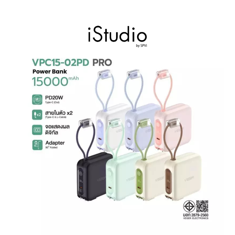 VEGER Powerbank รุ่น VPC15-02PD PRO 15000mAh Fast Charging PD20W QC3.0 มีสายในตัวType-C,L-Cable รับประกัน2ปี