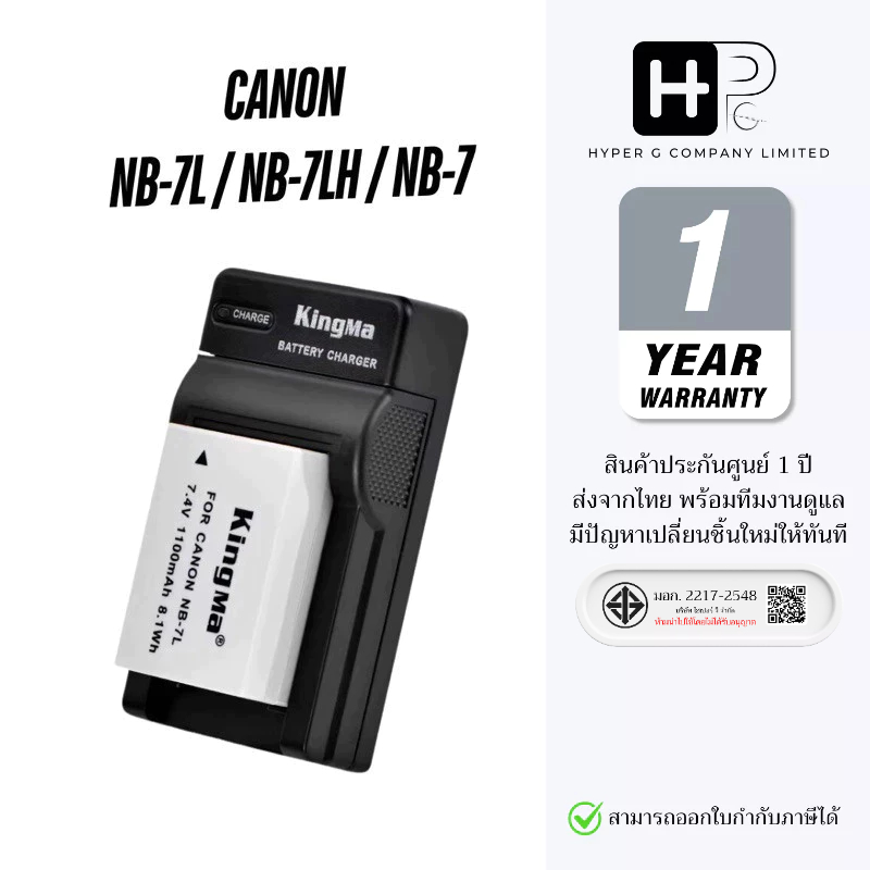 Kingma Canon NB-7LH / NB-7L / NB-7 แบตเตอรี่ แท่นชาร์จ NB7LH / NB7L / NB7 (ประกันศูนย์ 1 ปี)