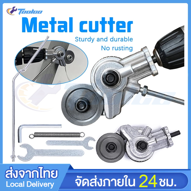 ตัดแผ่นโลหะ หัวต่อสว่าน 2 หัว กรรไกรตัดอเนกประสงค์ เมทัลชีท สังกะสี หัวแปลงสว่าน ตัดพลาสติก
