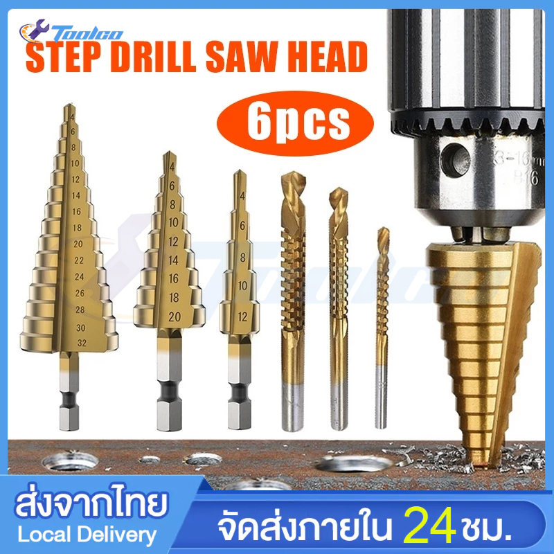 ดอกเจดีย์ 6pcs ดอกสว่าน ทรงเจดีย์ เจาะรู ขยายรู คว้านรู ขนาด4-32M ชุดดอกสว่าน ดอกเจดีย์ อเนกประสงค์