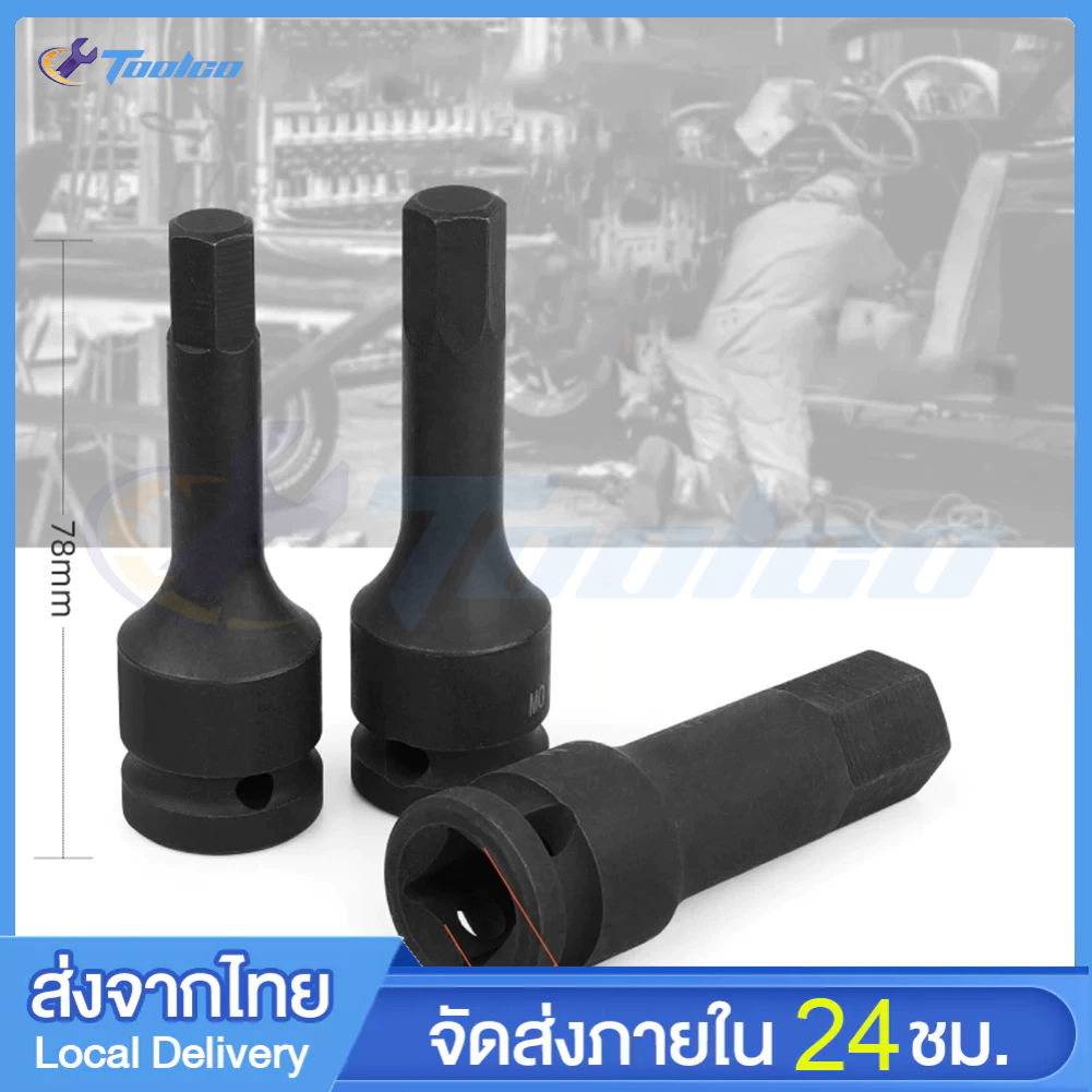 ลูกบล็อกเดือยโผล่ 1/2นิ้ว สีดำ ปากหกเหลี่ยมพร้อมอะแดปเตอร์ บล็อกยาว75mm ลูกบล็อกต่อประแจ – โปรปัง