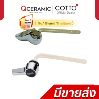 COTTO S251 S348#CR ชุดมือบิดกดชักโครก แบบบิดด้านหน้า