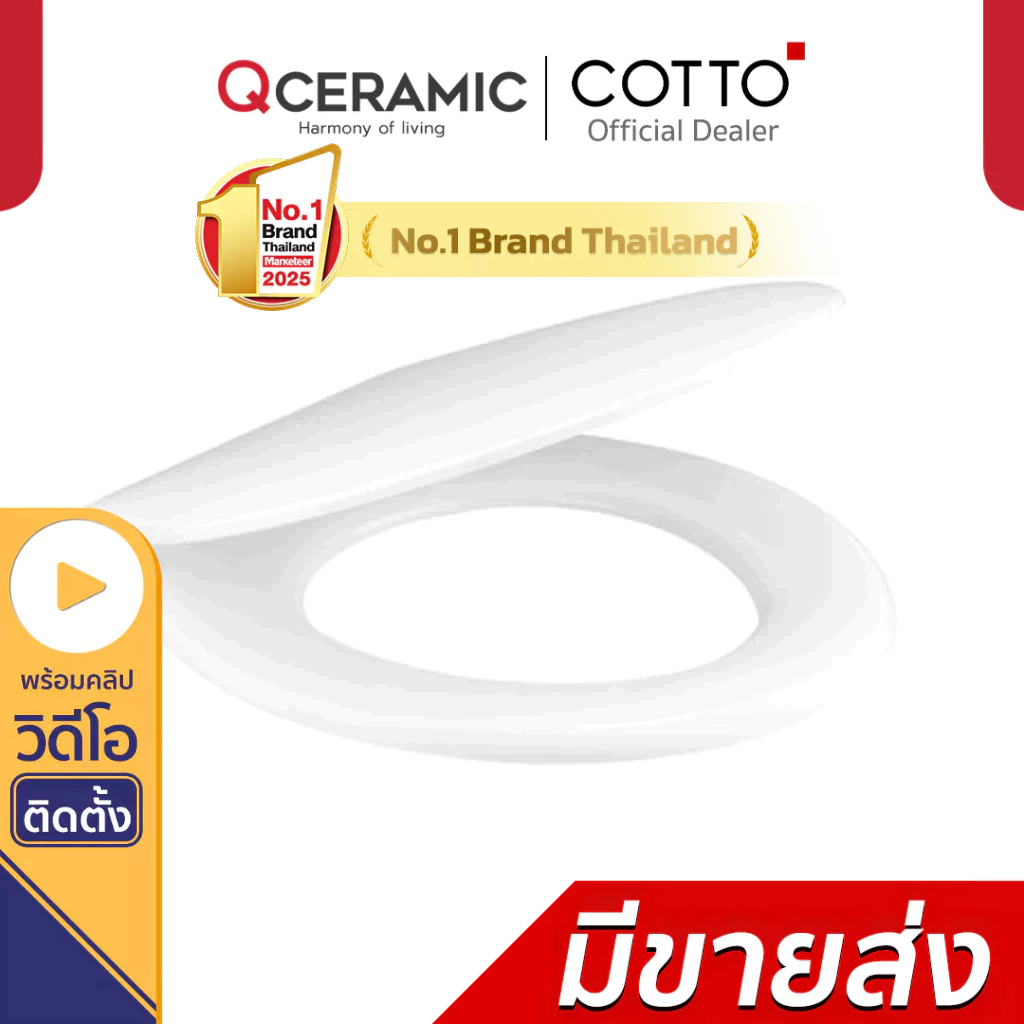 COTTO ฝารองนั่งชักโครก รุ่น C9007 By Qceramic